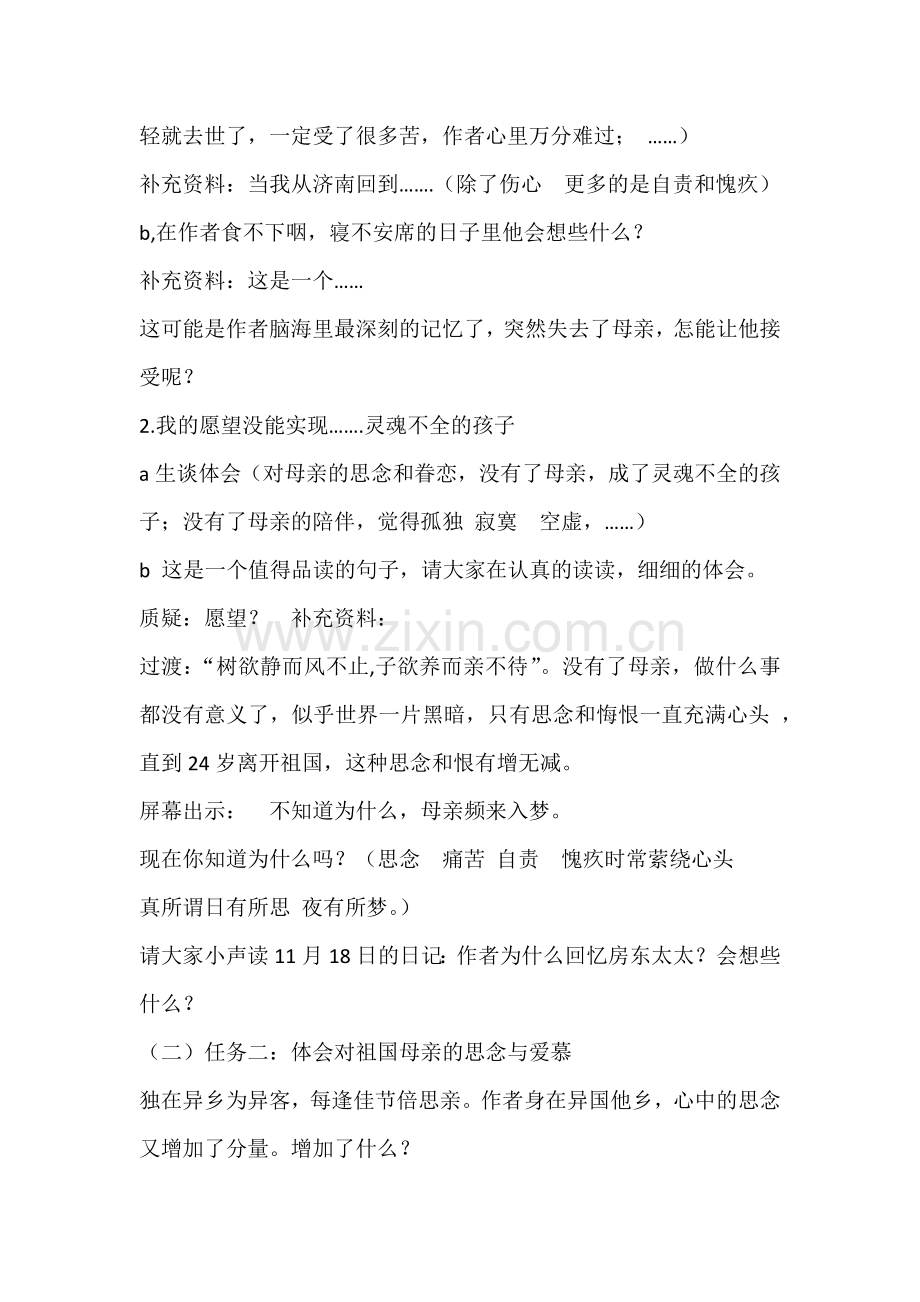 怀念母亲教学设计 (2).docx_第2页