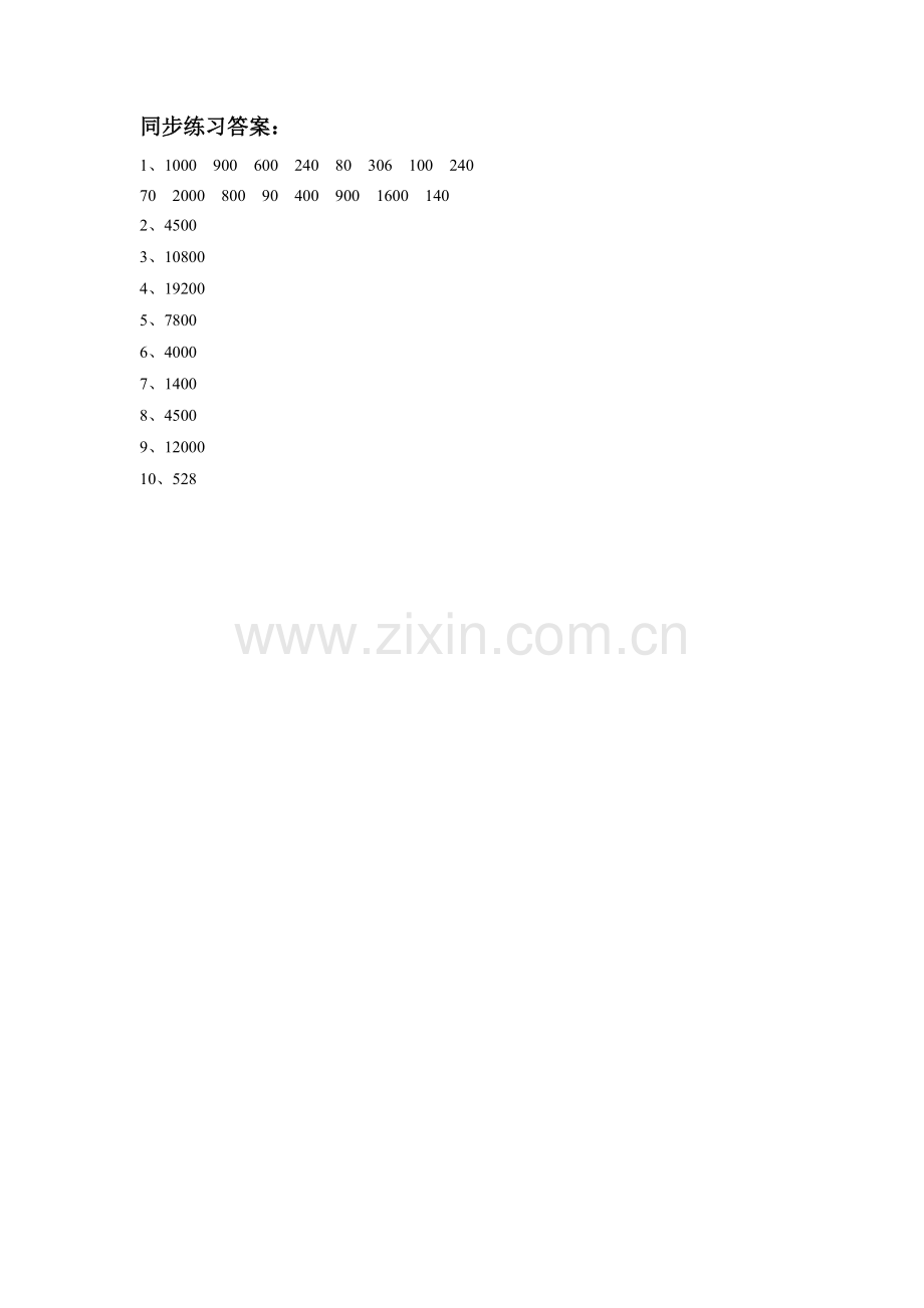 《1.1口算乘法》同步练习3.docx_第2页