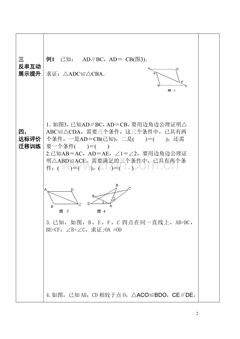 探索三角形全等条件3.doc_第2页