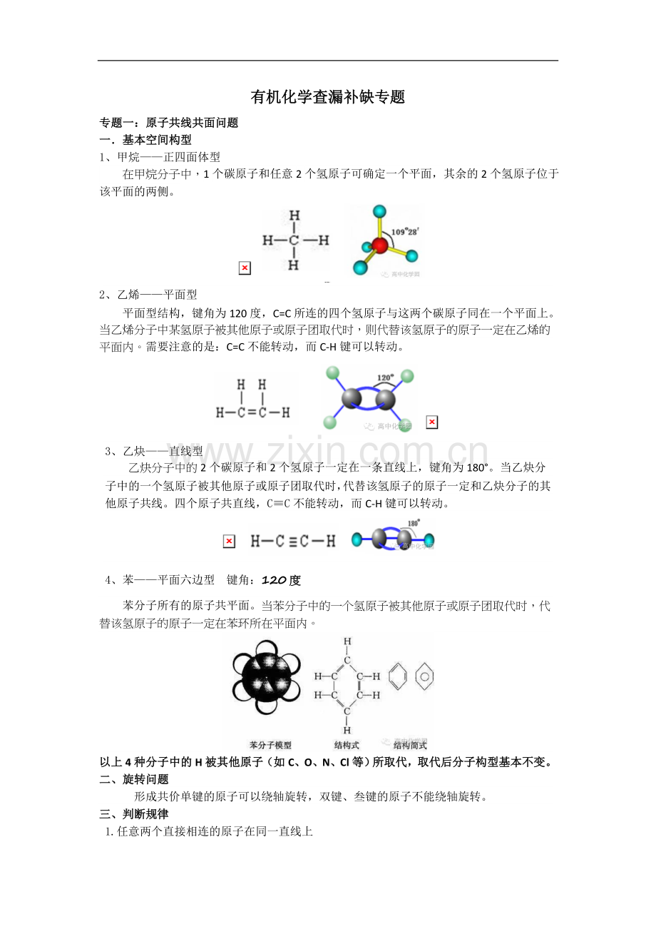 有机物共线共面问题专题突破.doc_第1页
