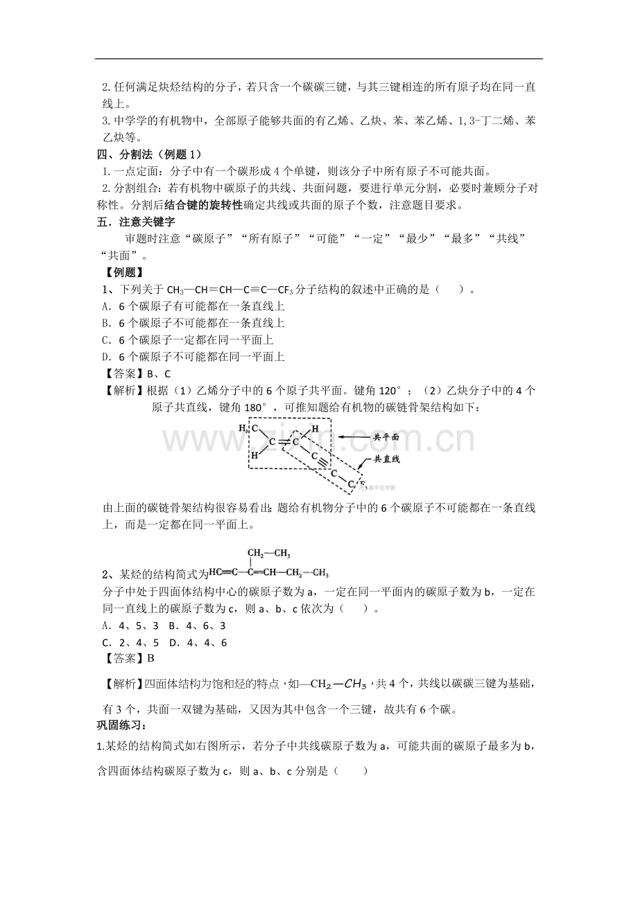 有机物共线共面问题专题突破.doc_第2页