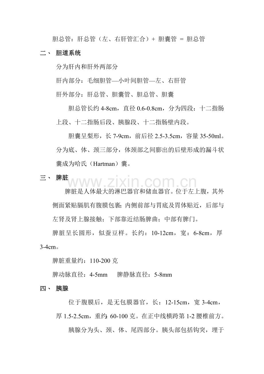 腹部脏器解剖概要.doc_第2页