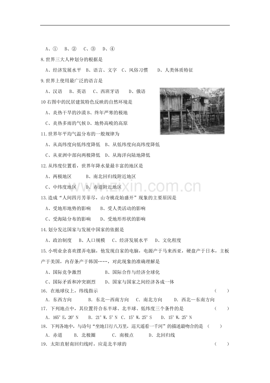七年级上学期册期末综合检测.doc_第2页