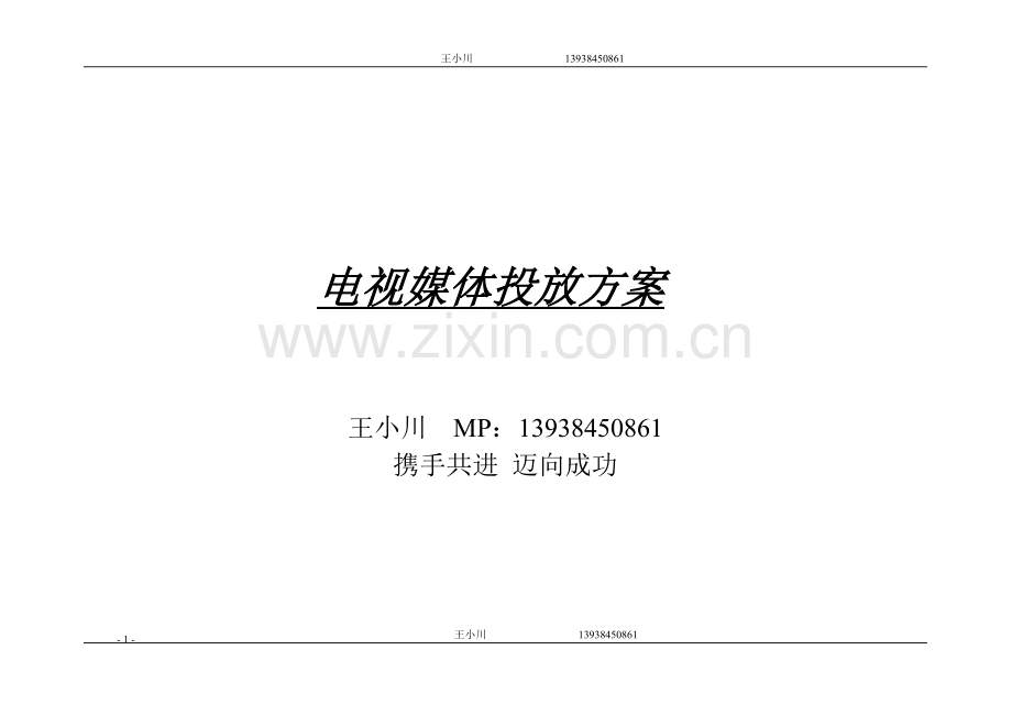 学校活动方案.doc_第1页