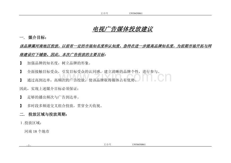学校活动方案.doc_第2页