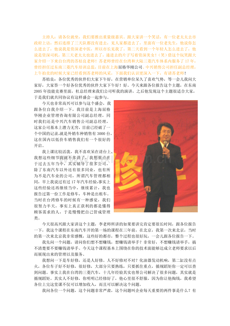 主持人请各位就坐.doc_第1页