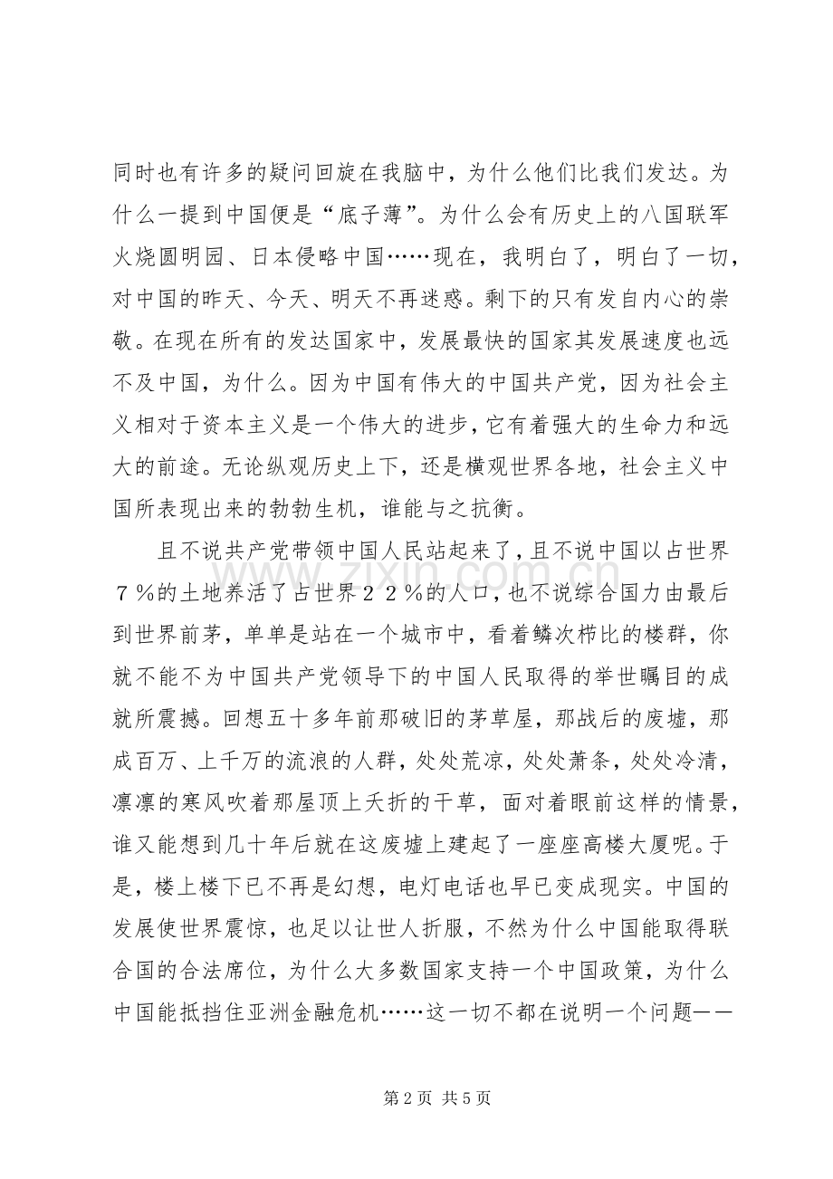 [国庆节青年爱国演讲稿范文]青年演讲稿范文.docx_第2页