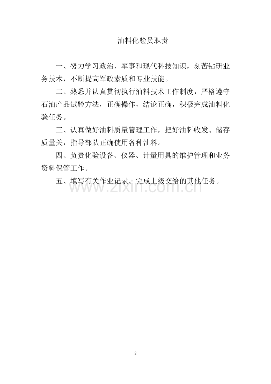 化验室基本任务.docx_第2页