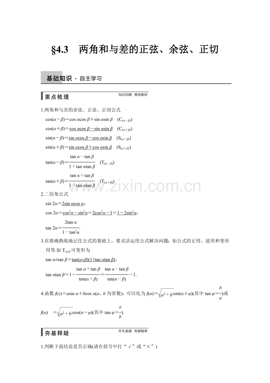 三角函数3.docx_第1页
