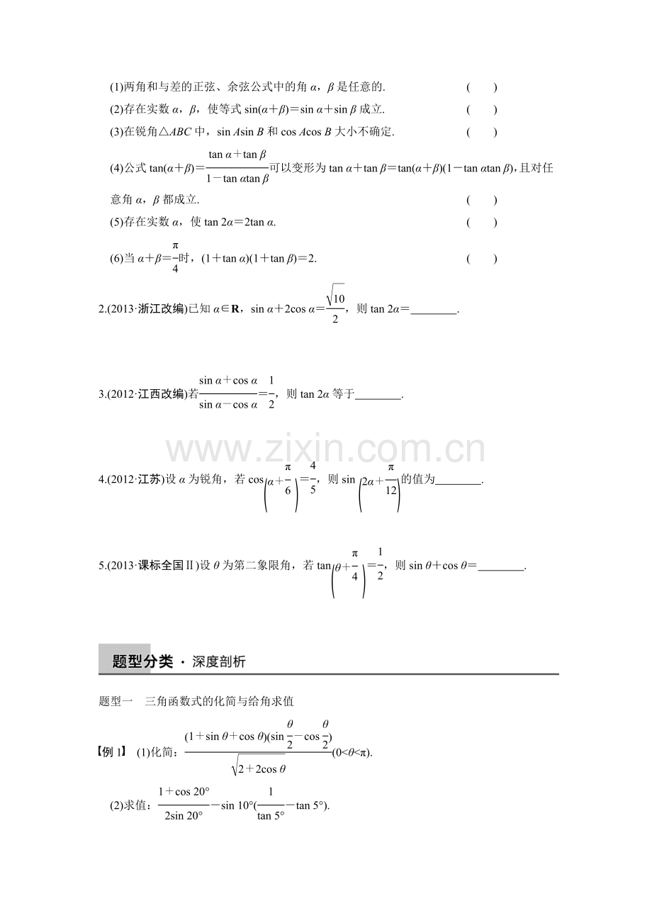三角函数3.docx_第2页