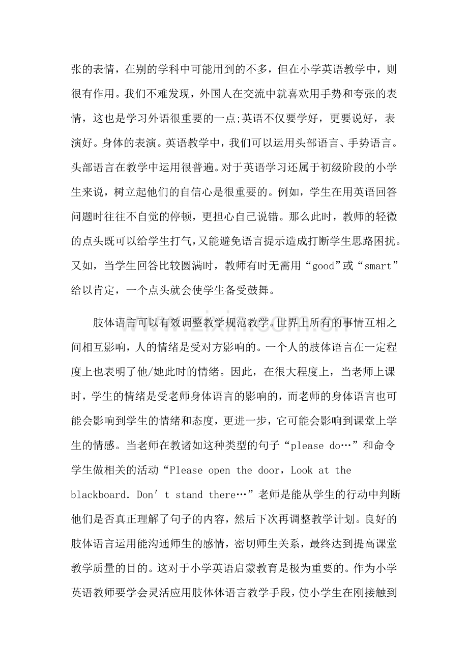 肢体语言带动英语课堂气氛.docx_第2页