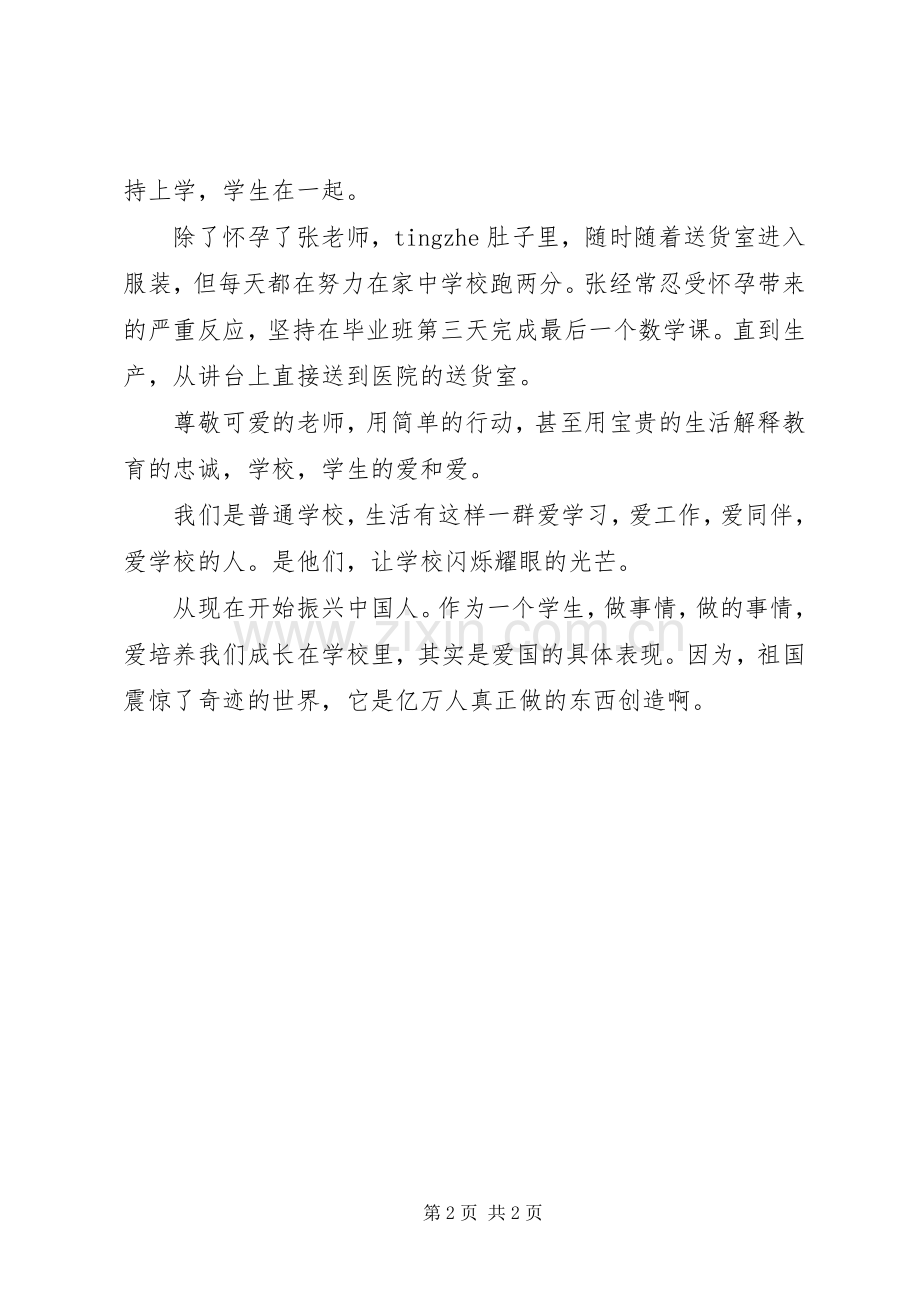 爱,通往内心的引路灯演讲稿范文.docx_第2页