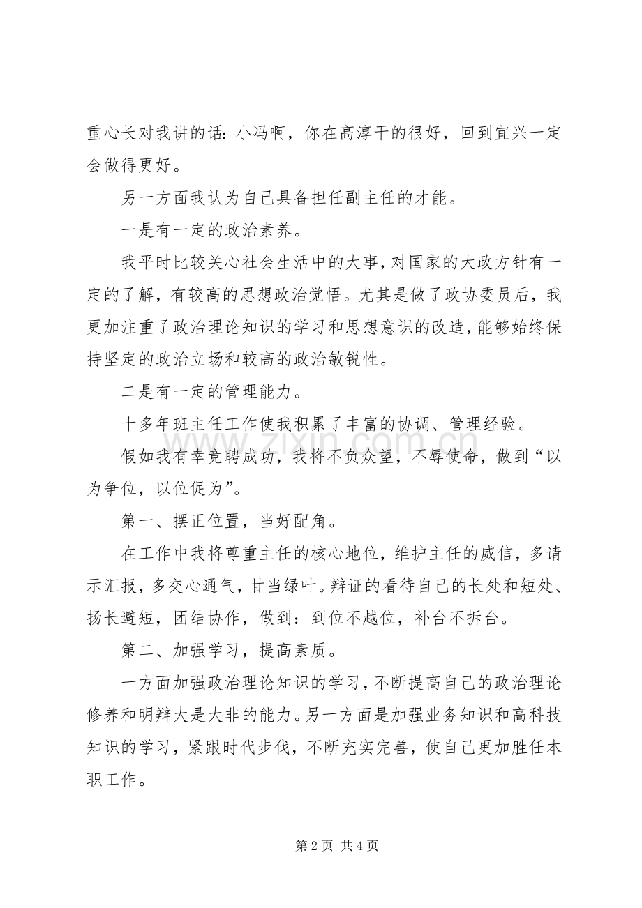 竞聘副主任的演讲.docx_第2页