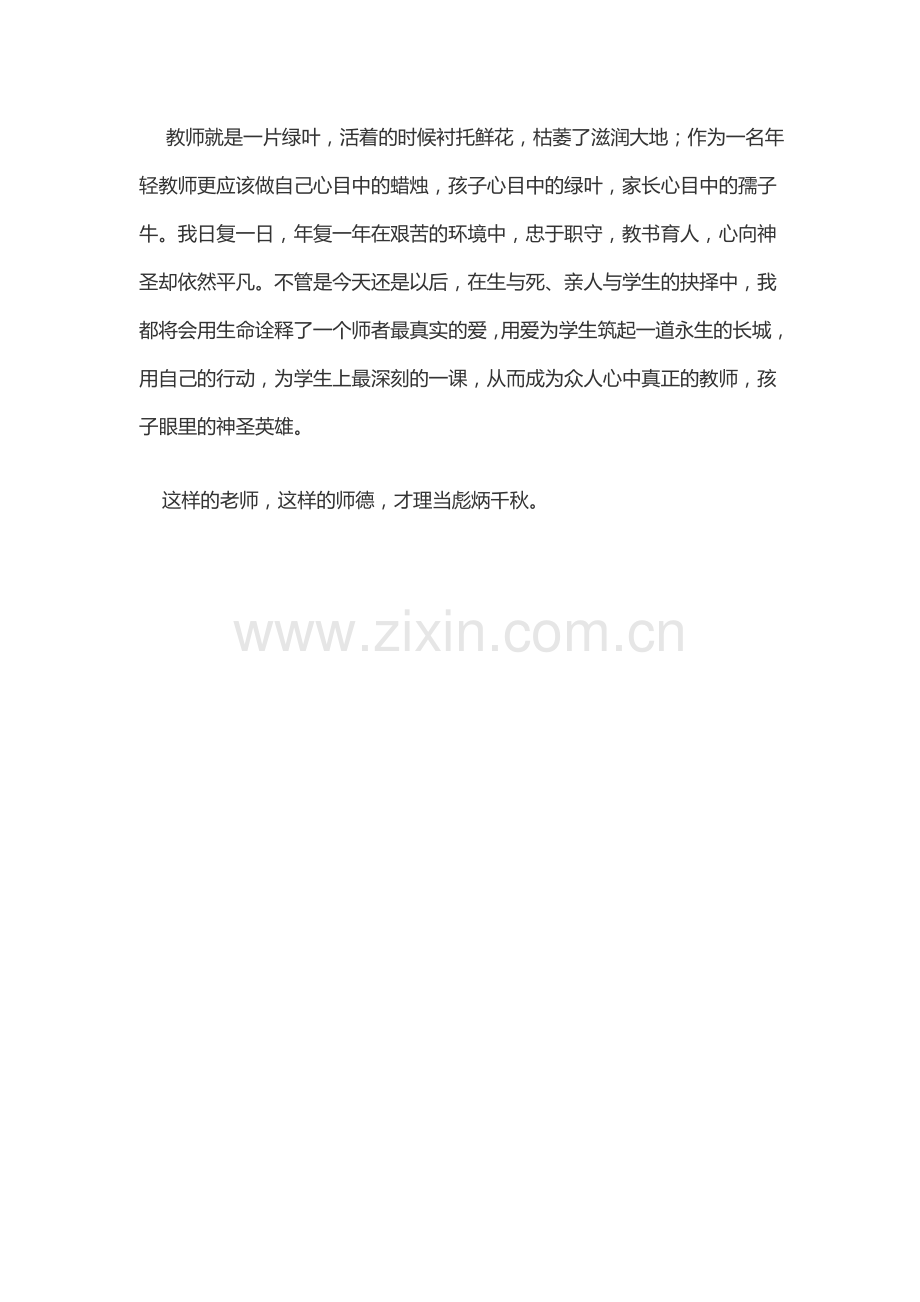 新建DO师德故事C文档.doc_第2页