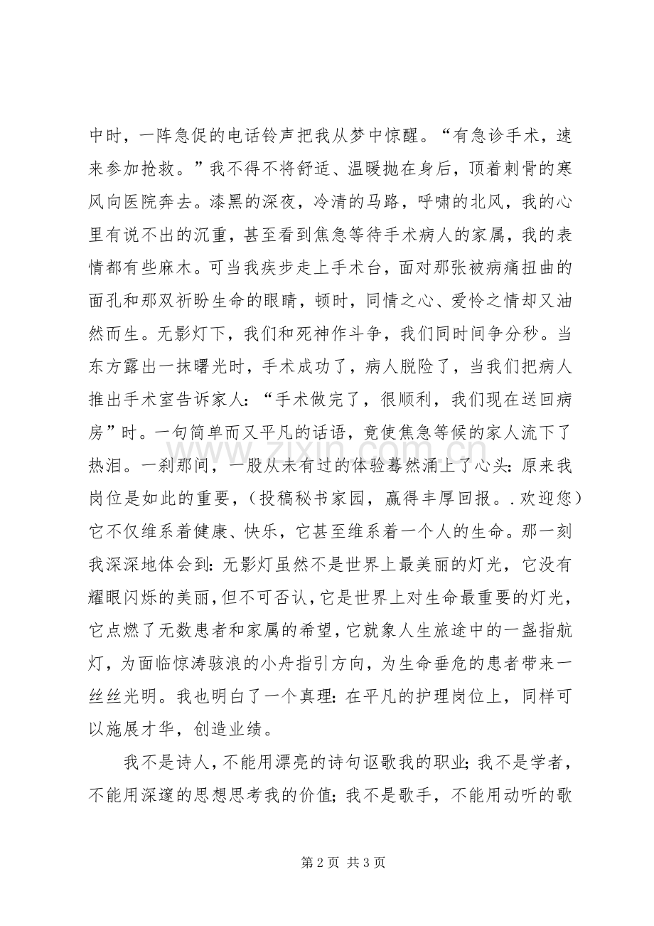 国际护士节演讲稿范文5.docx_第2页