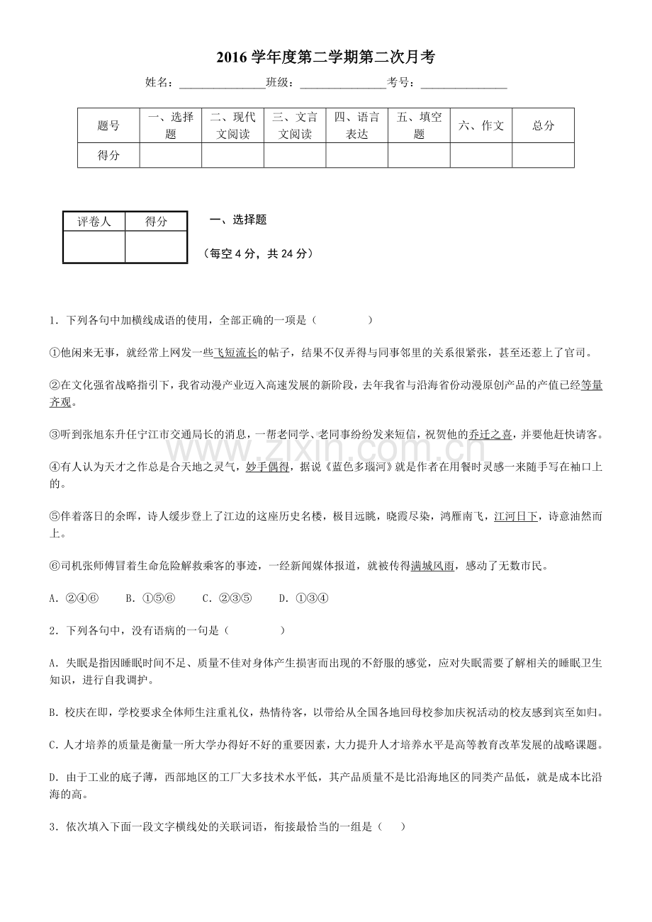 2016学年度第二学期第二次月考.doc_第1页