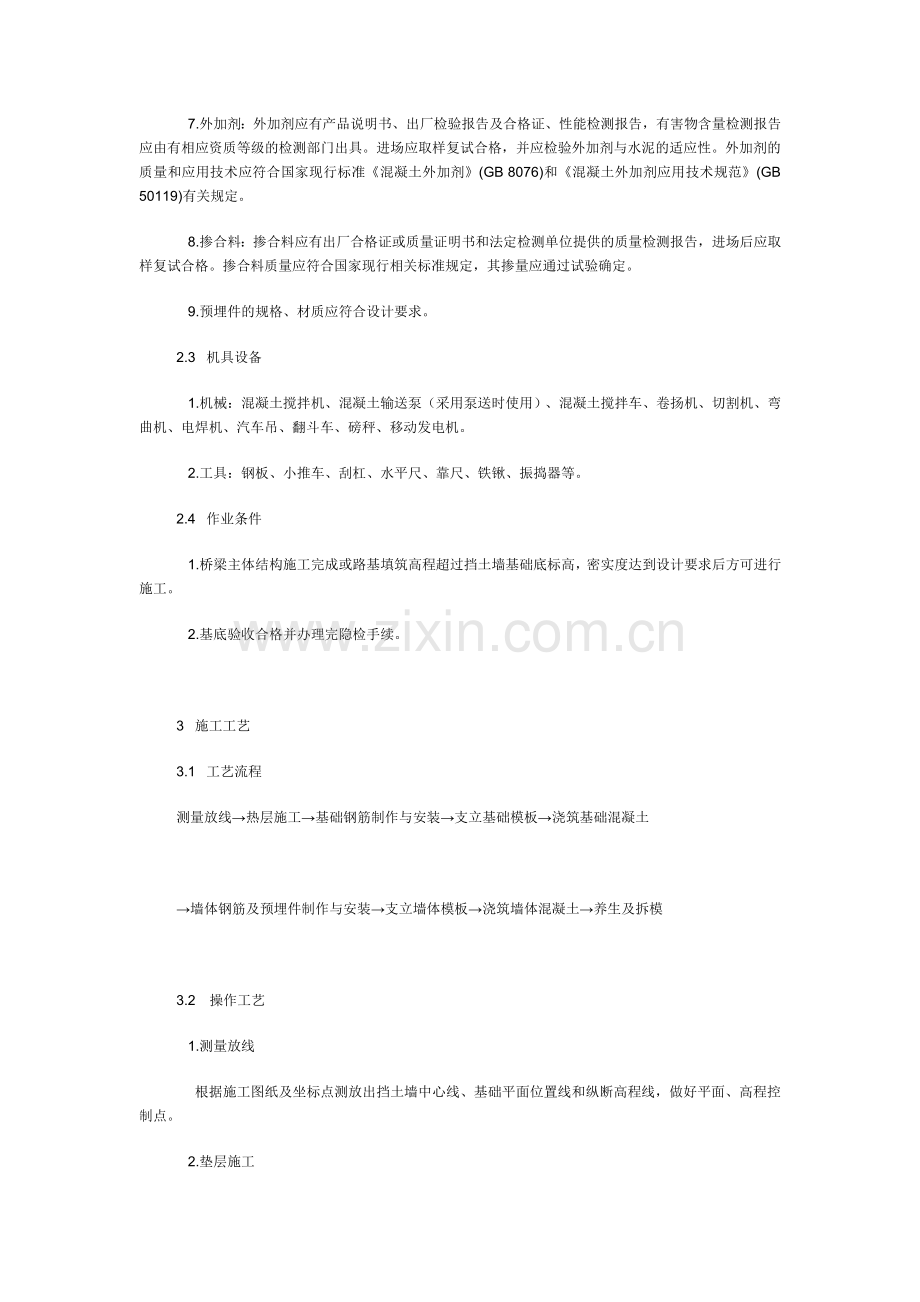 现浇重力式钢筋混凝土挡土墙.doc_第2页
