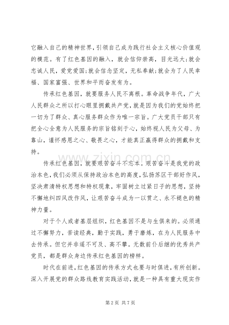 关于弘扬老区精神传承红色基因演讲稿范文.docx_第2页