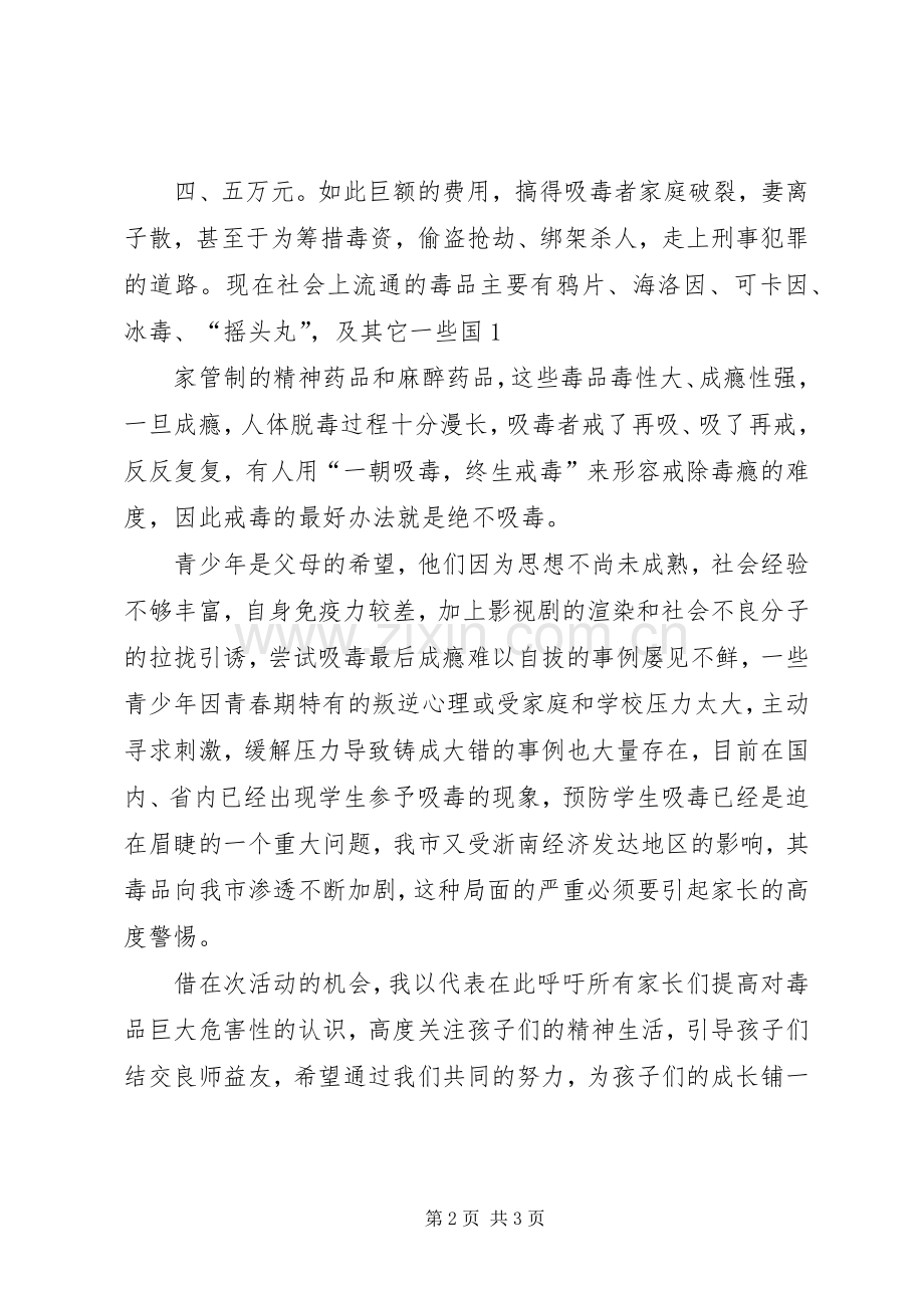 禁毒宣传活动致辞演讲稿.docx_第2页