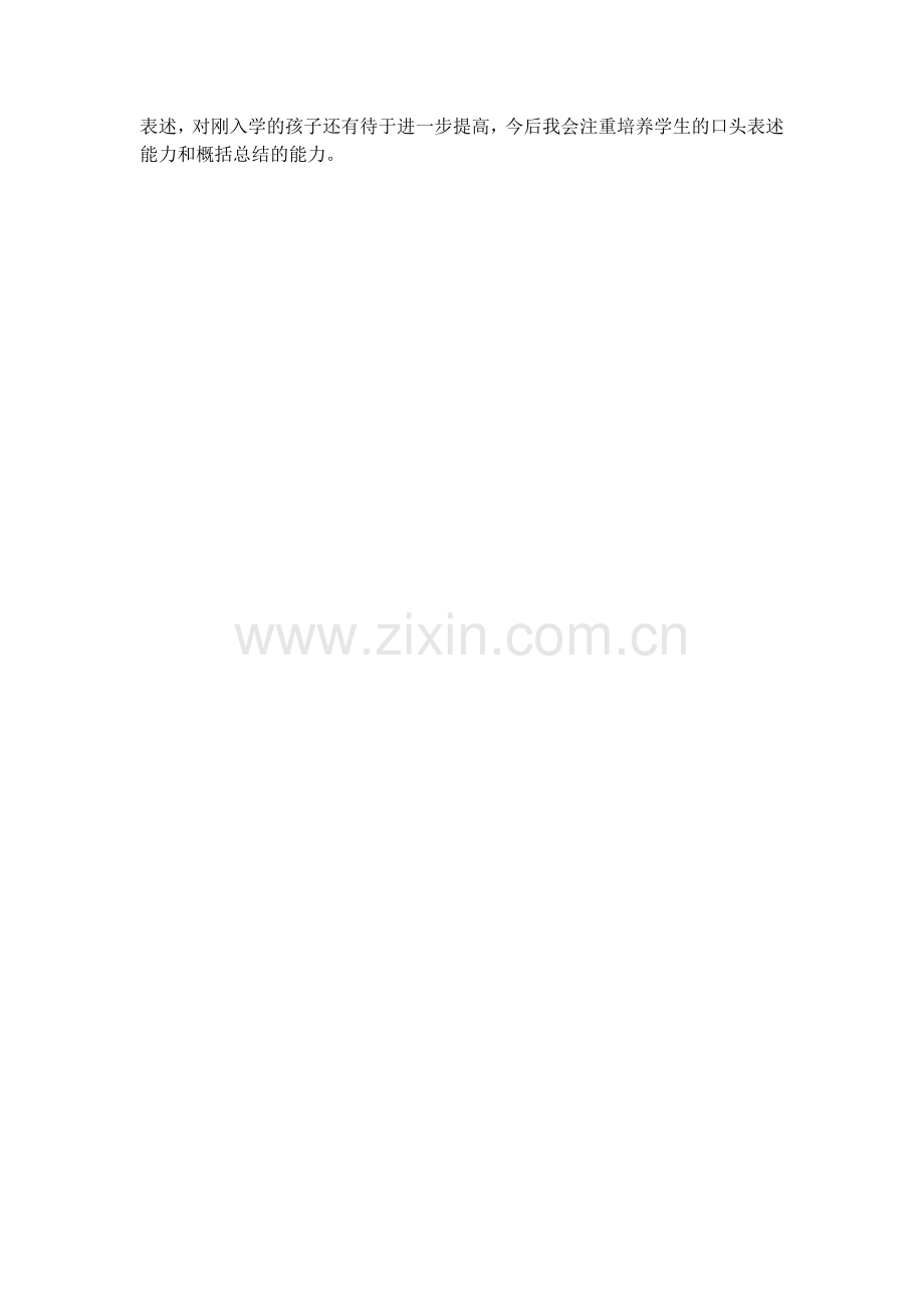 《还剩下多少》教学反思.docx_第2页