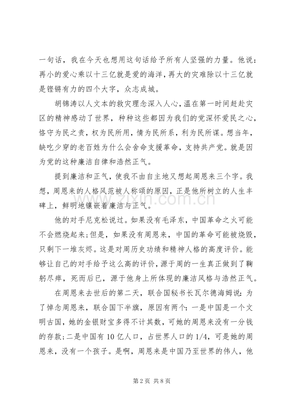 20XX年扬正气树新风演讲(5).docx_第2页