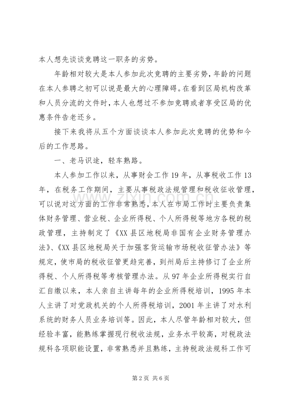 竞聘演讲稿范文(三).docx_第2页