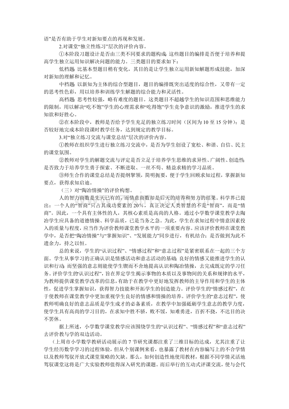 在小学数学课堂教学中如何落实三维目标.doc_第2页
