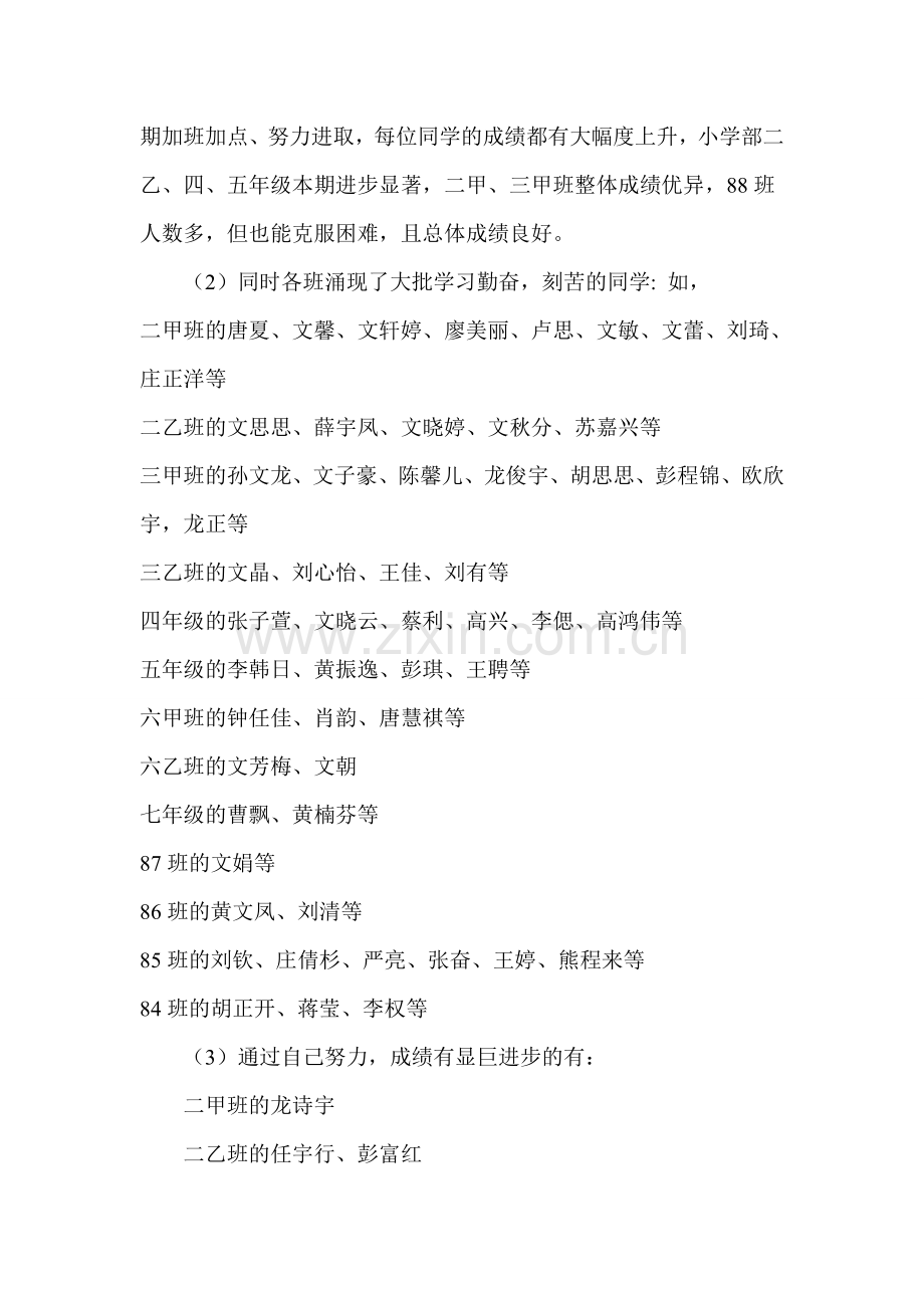 松木塘中学期中总结表彰会1.doc_第2页