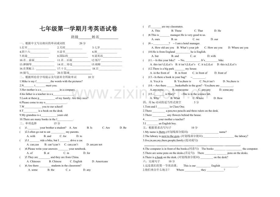 七年级第一学期月考英语试卷.doc_第1页
