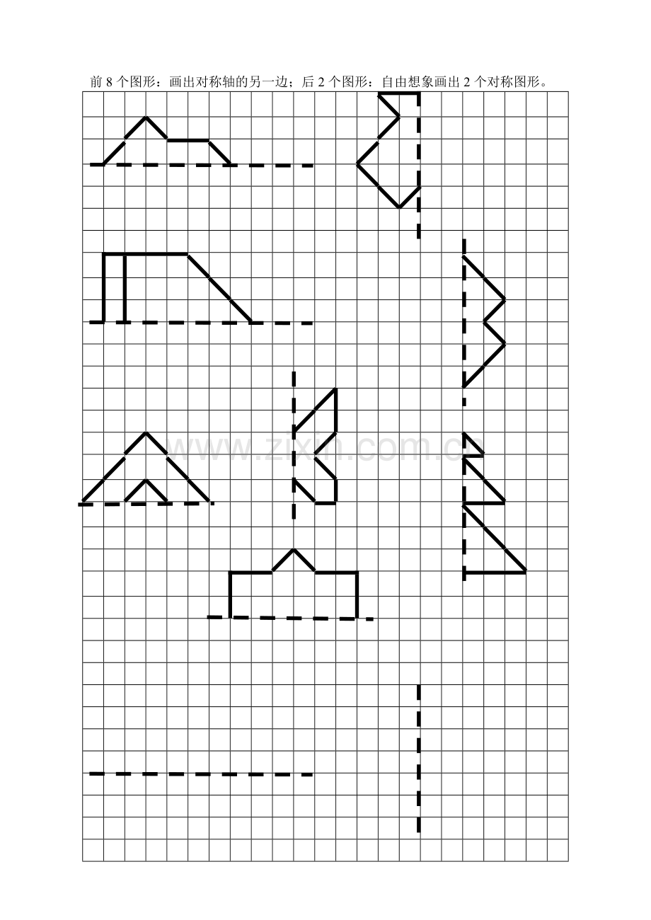 小学二年级数学画出对称轴的另一边练习题.doc_第1页