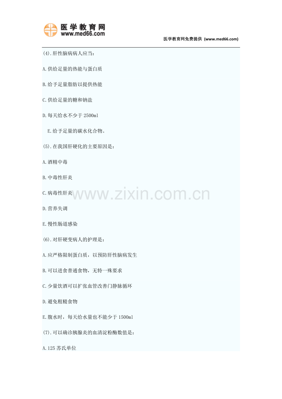 2015年初级护师考试考前模拟全真试卷九附答案解析.doc_第2页
