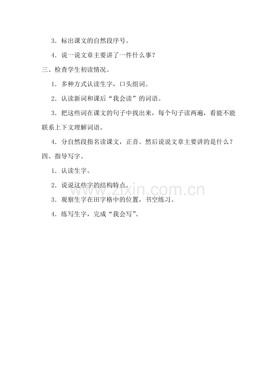难忘的一天（第25课时）.doc_第2页