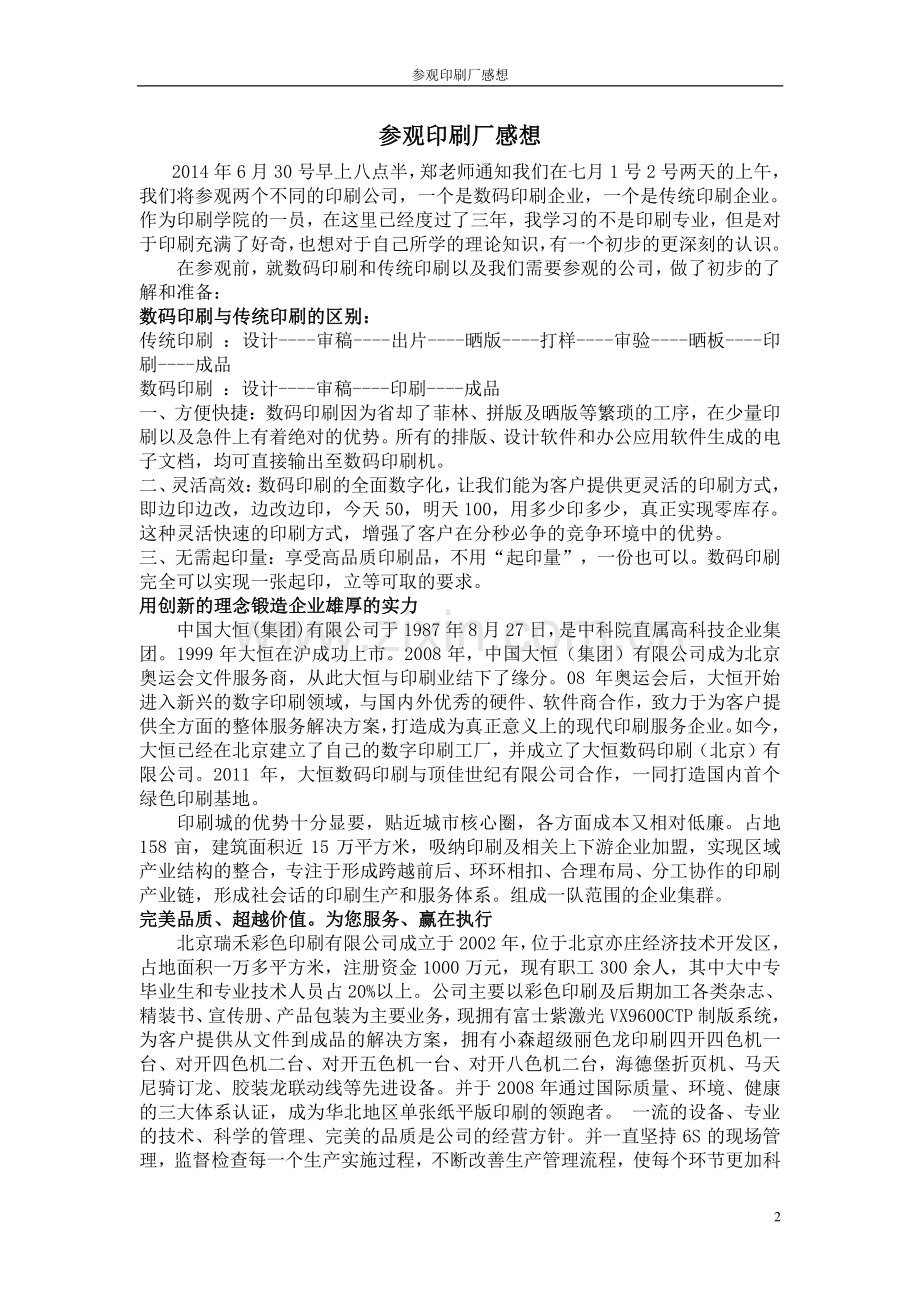 印刷厂感想.doc_第2页