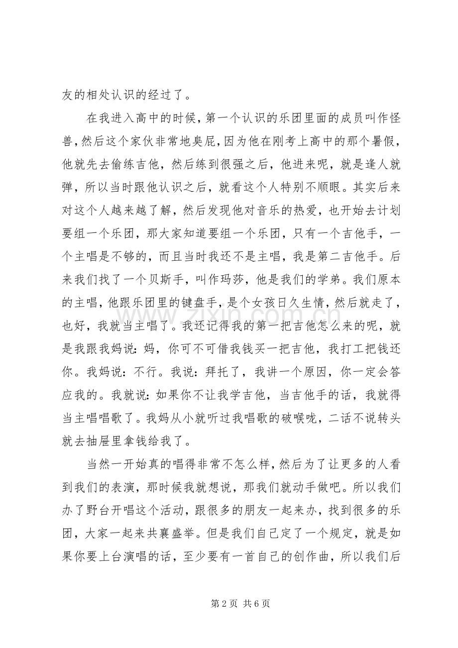 阿信开讲啦演讲稿范文.docx_第2页