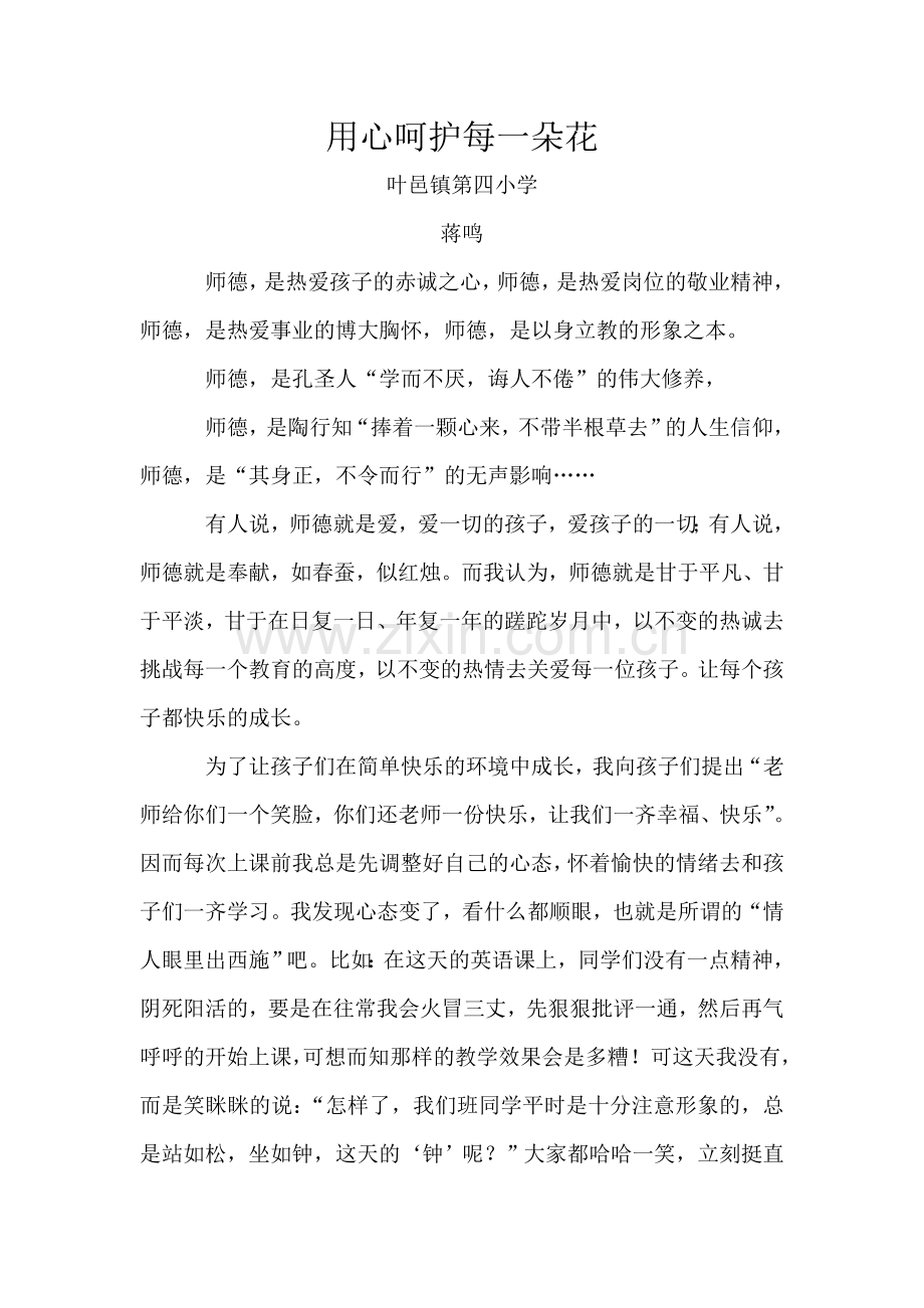 用心呵护每一朵花.doc_第1页