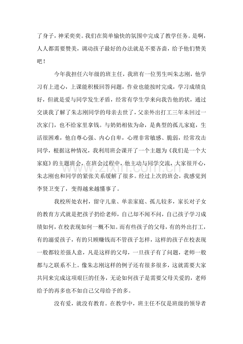 用心呵护每一朵花.doc_第2页