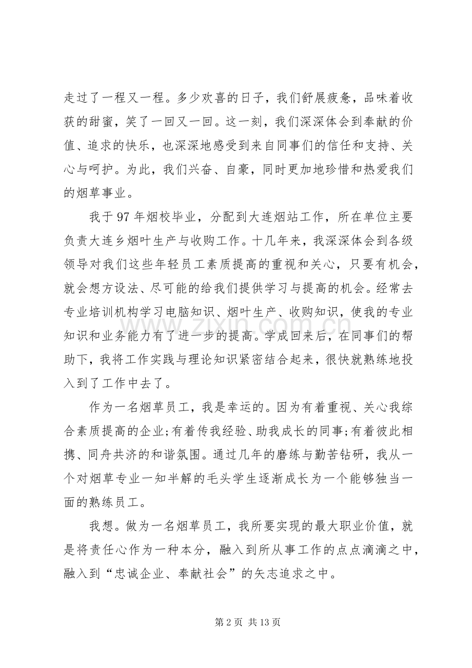 关于企业演讲稿锦集五篇.docx_第2页