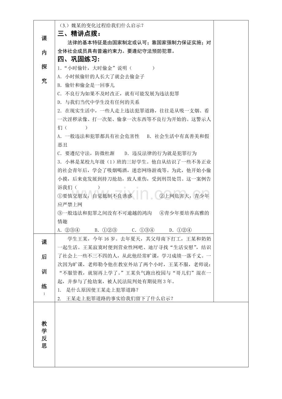 第15课项目二预防违法犯罪.doc_第2页