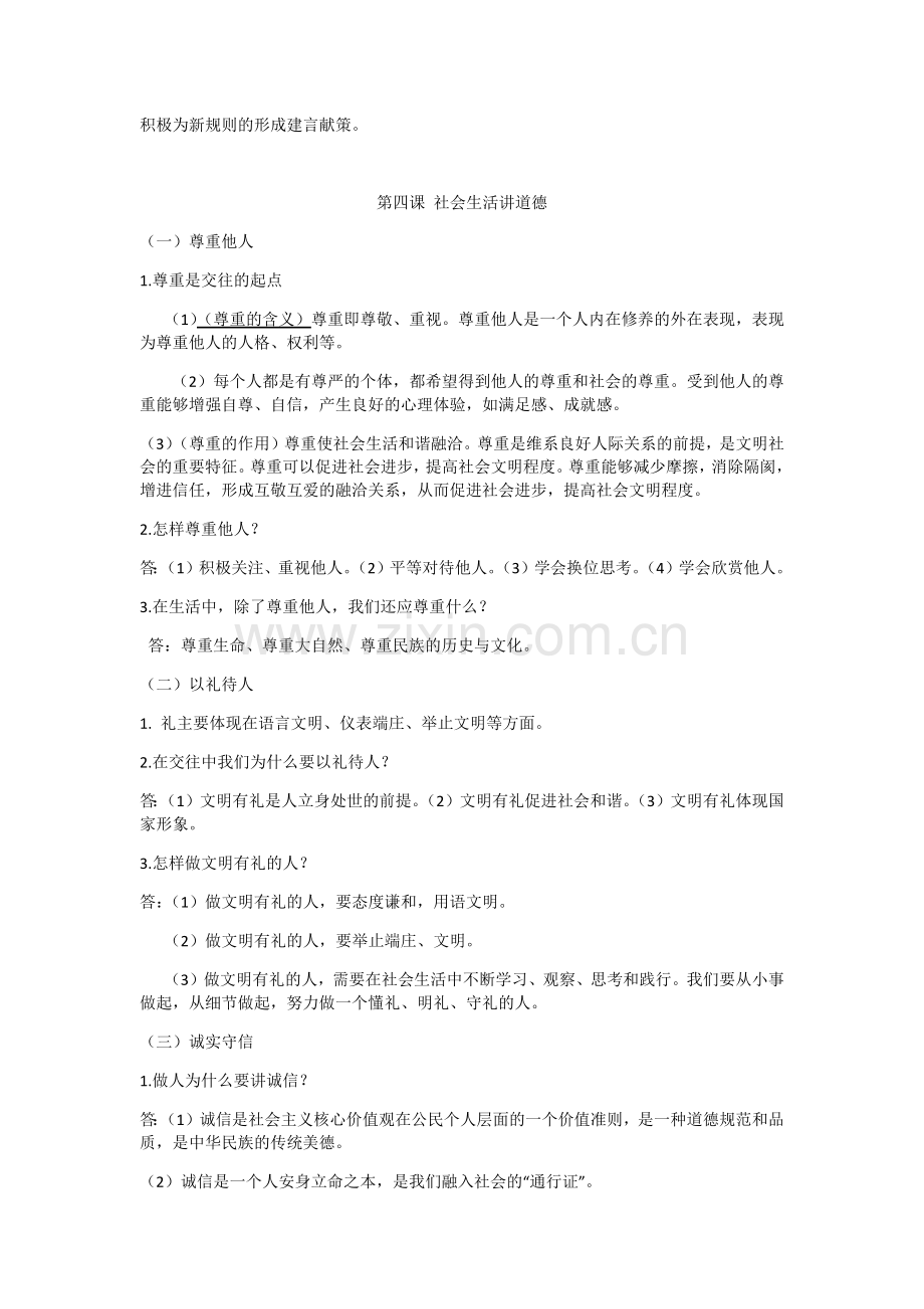 第二单元遵守社会规则汇总.docx_第2页