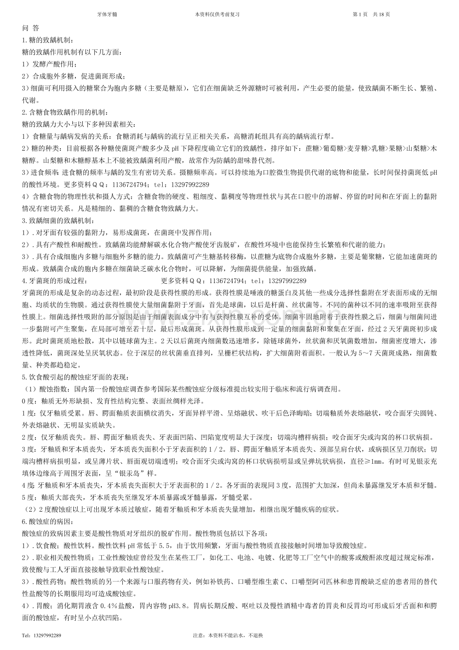 牙体牙髓笔记知识点,有目录.doc_第1页