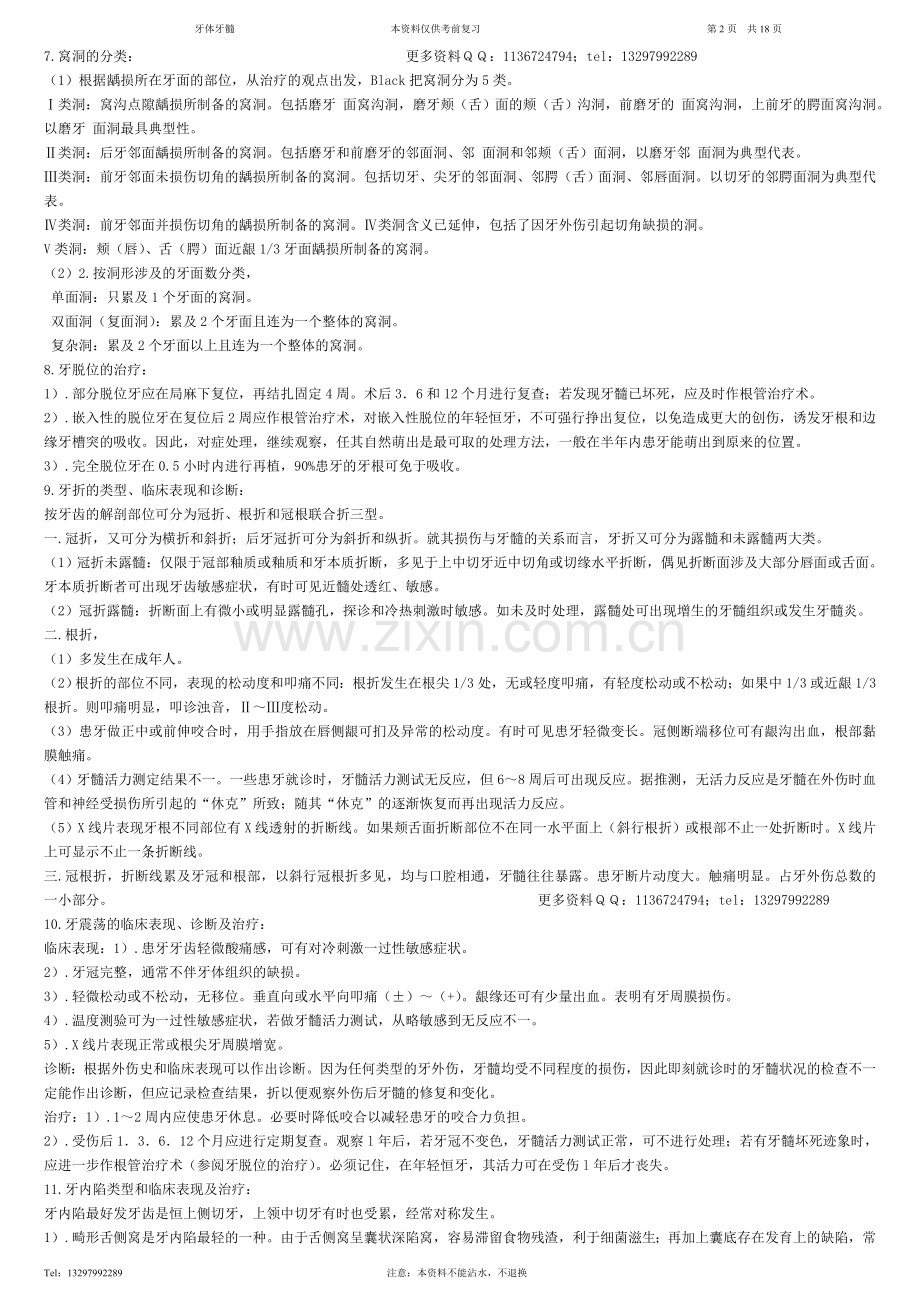 牙体牙髓笔记知识点,有目录.doc_第2页