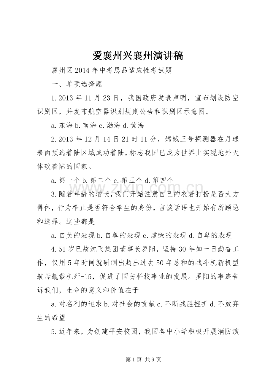 爱襄州兴襄州演讲稿范文_1.docx_第1页