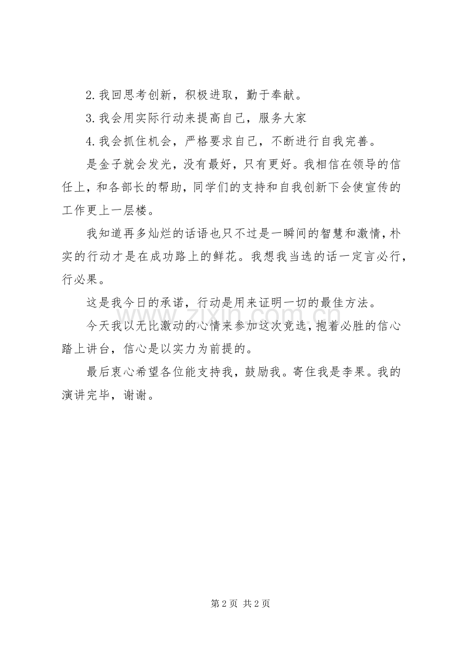 大学宣传委员竞聘演讲.docx_第2页