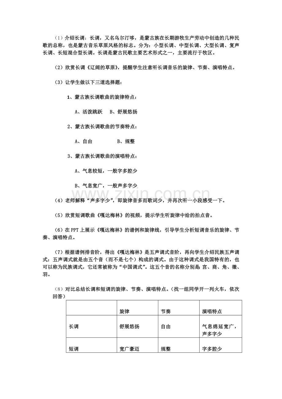 第三单元-中国少数民族音乐.doc_第2页