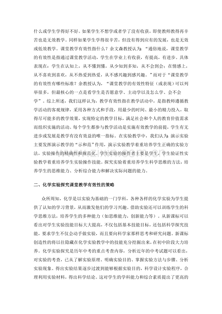 初中化学探究实验教学有效性的策略探究.doc_第2页