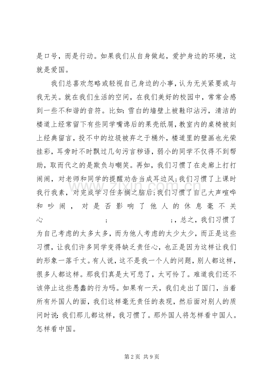 建国70周年华诞演讲20XX年.docx_第2页