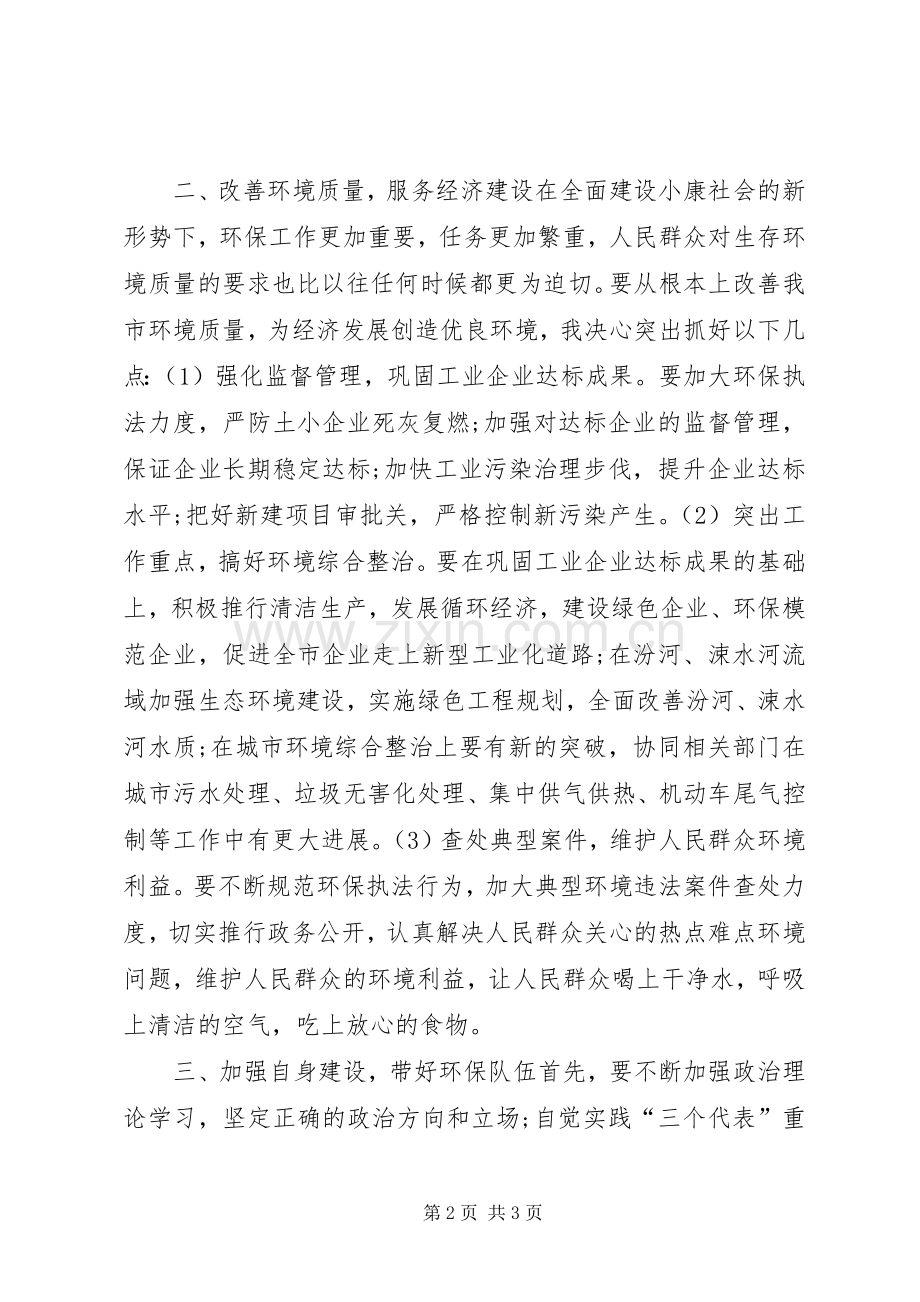 阿訇上任演讲.docx_第2页