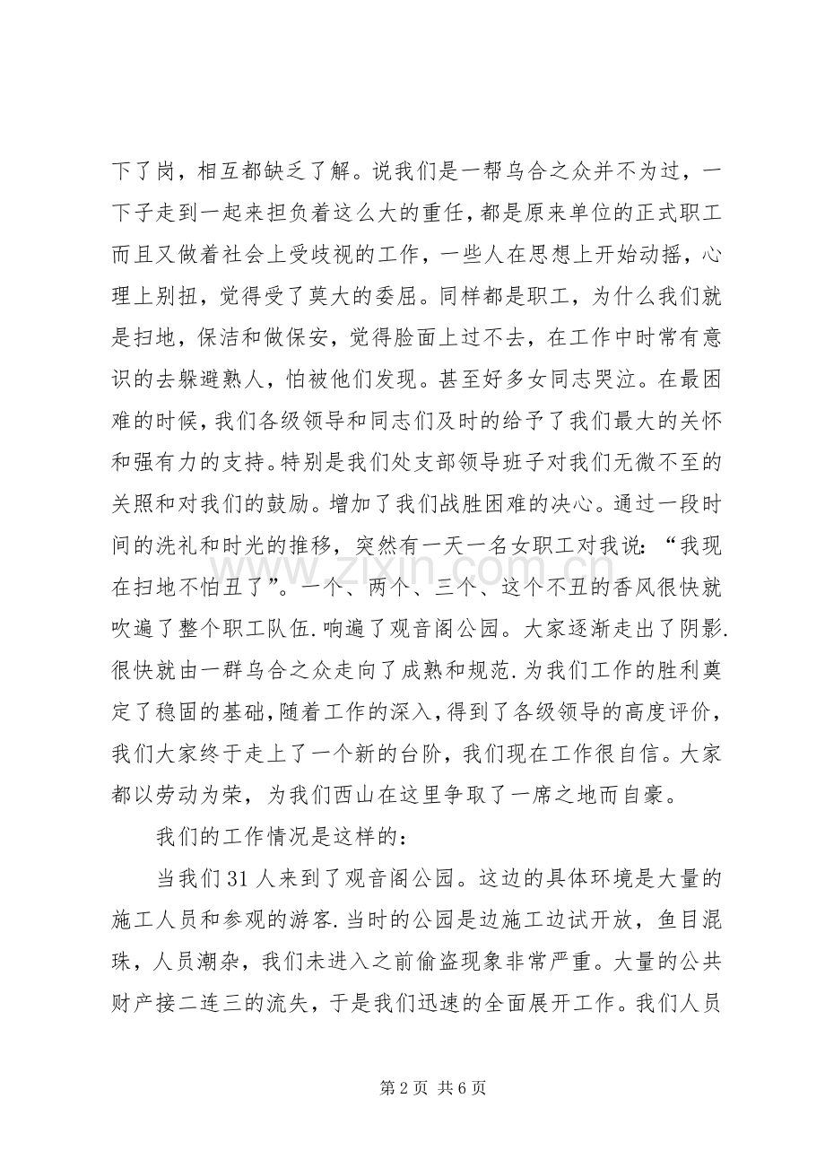 单位感动演讲范文.docx_第2页