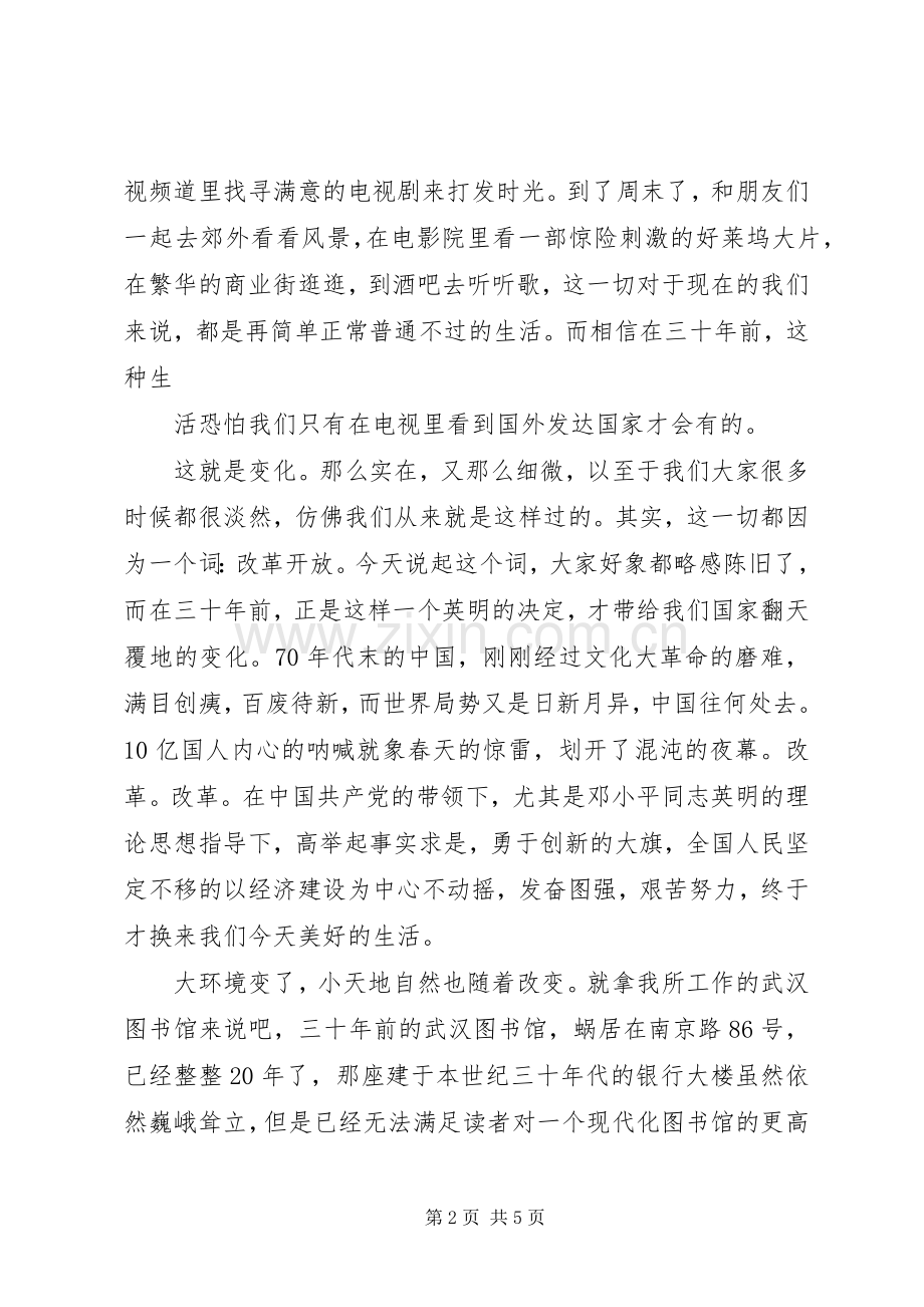 工商系统改革开放三十周年演讲范文.docx_第2页