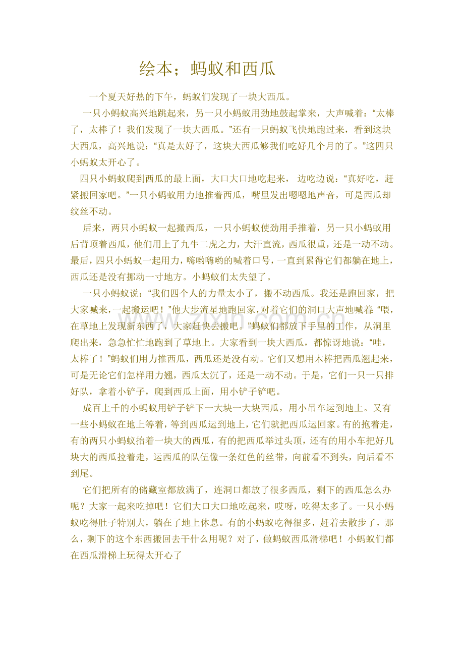 在一个夏天好热的下午.doc_第1页